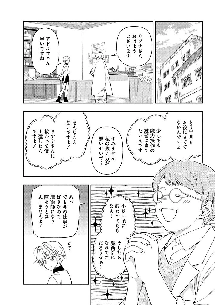 毫无自觉的天才少女并没有发现 無自覚な天才少女は気付かない 第18話 - 12