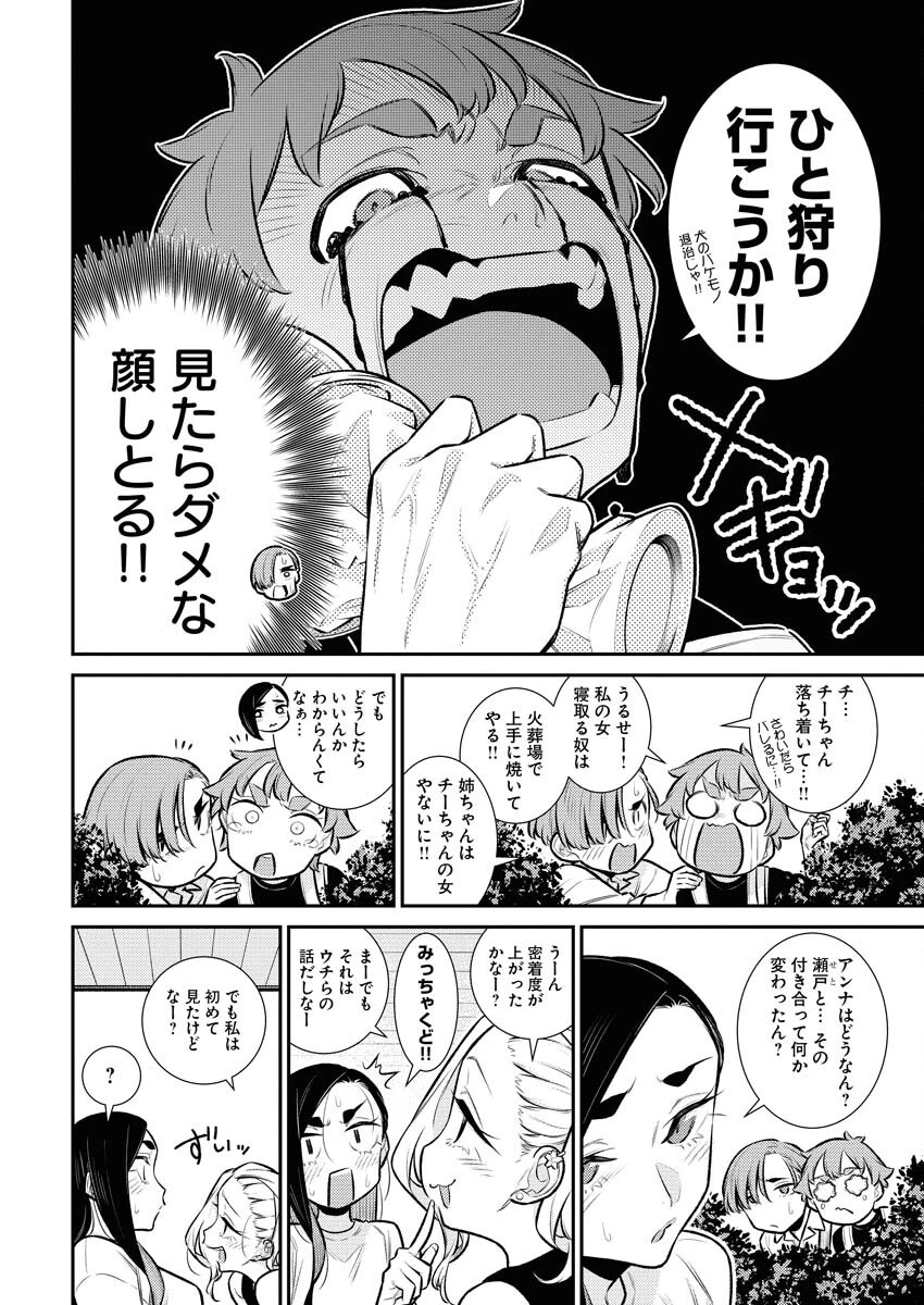 やんちゃギャルの安城さん 第149話 - 10