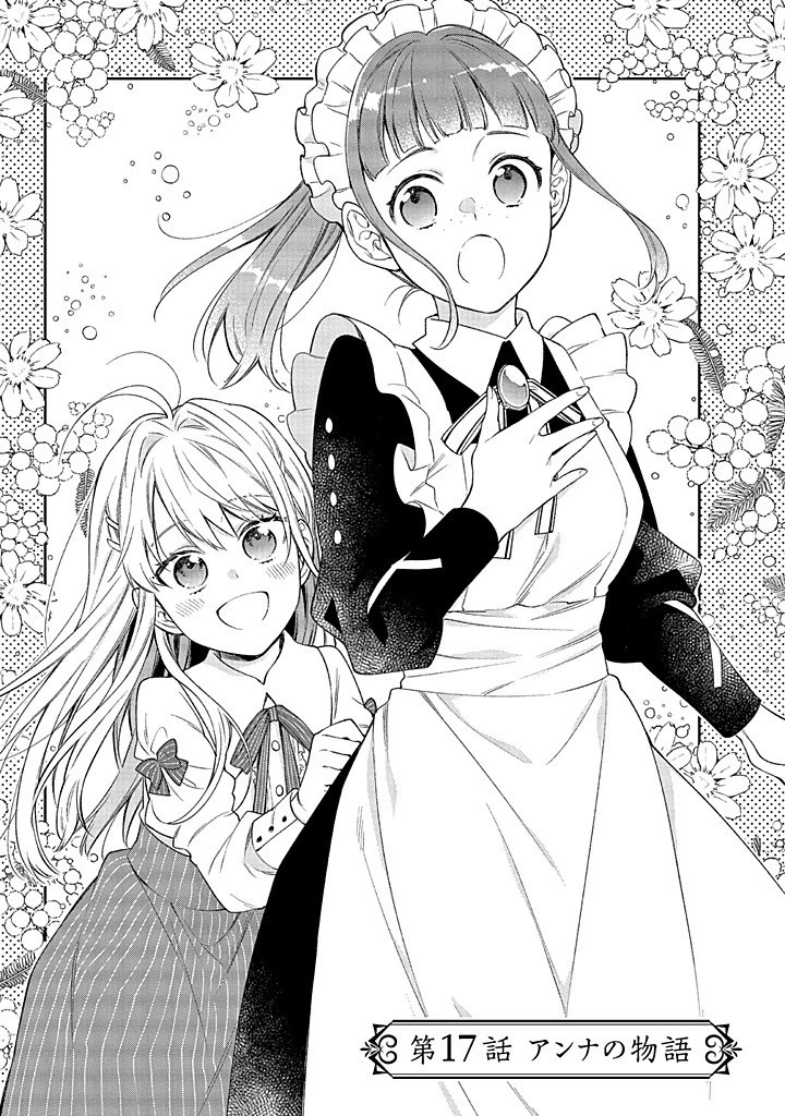 毫无自觉的天才少女并没有发现 無自覚な天才少女は気付かない 第17話 - 3
