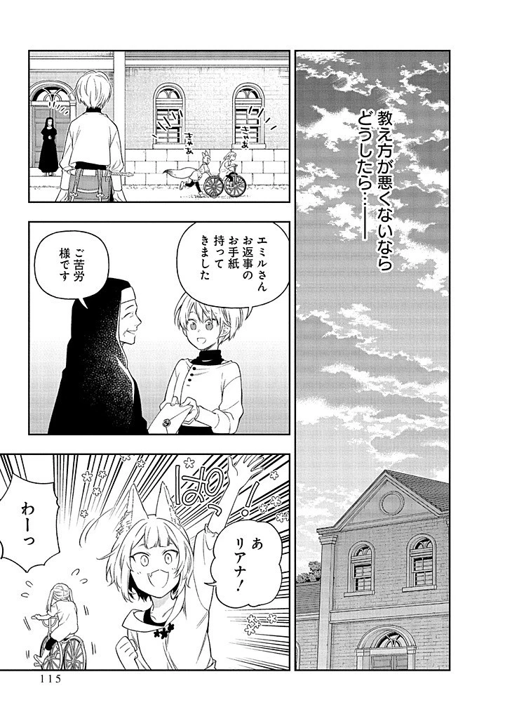 毫无自觉的天才少女并没有发现 無自覚な天才少女は気付かない 第18話 - 13