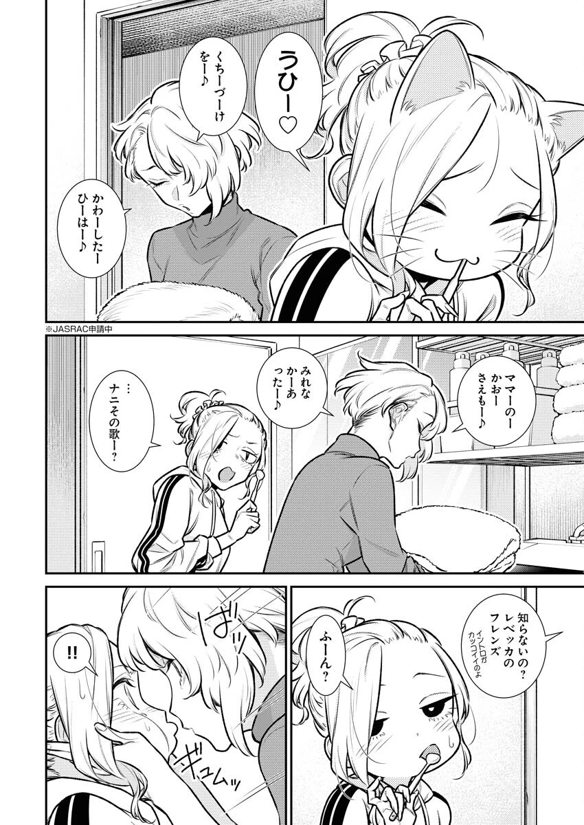 やんちゃギャルの安城さん 第147話 - 2