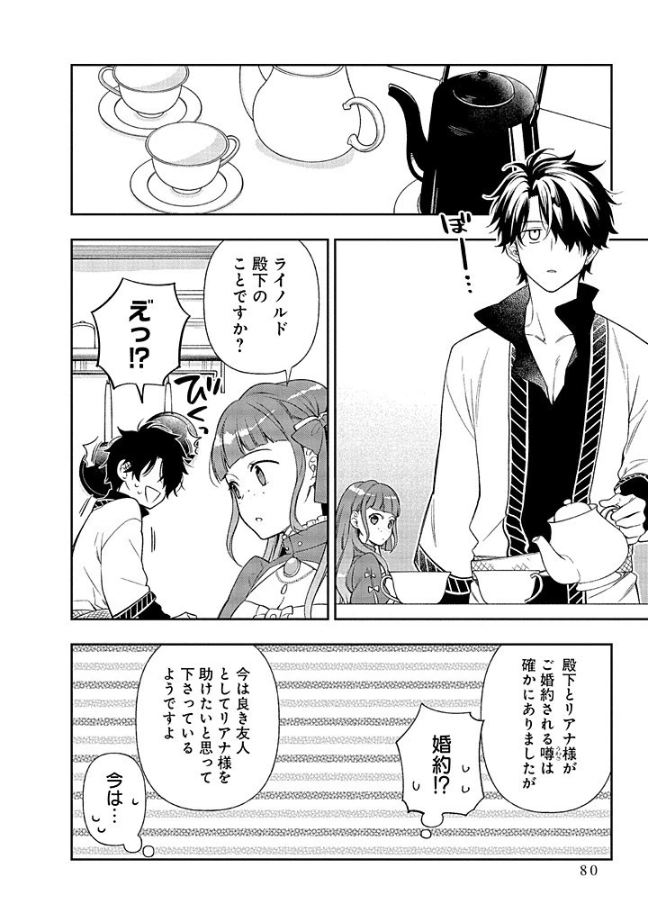 毫无自觉的天才少女并没有发现 無自覚な天才少女は気付かない 第17話 - 4