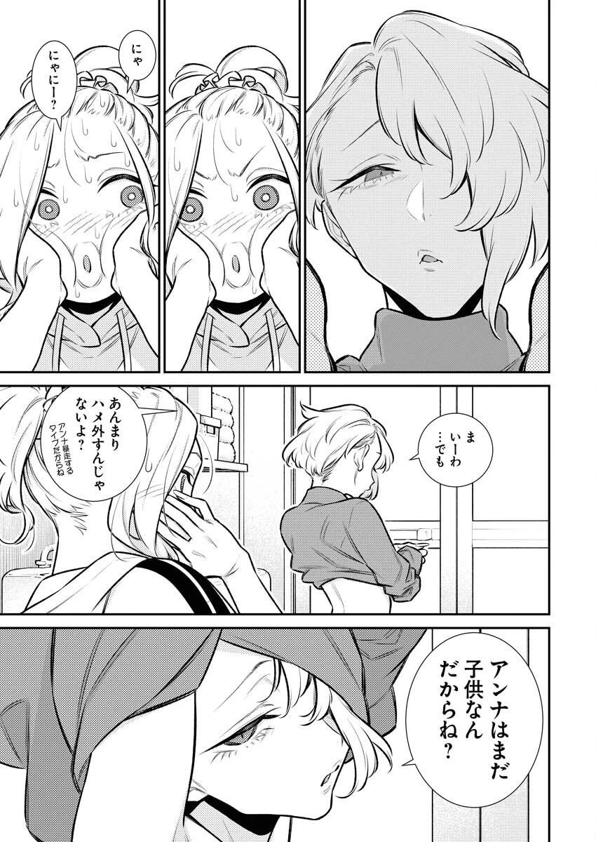 やんちゃギャルの安城さん 第147話 - 3