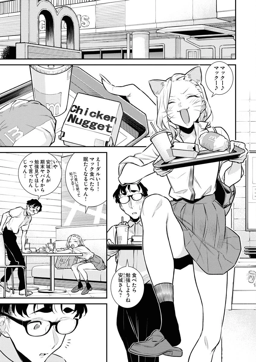 やんちゃギャルの安城さん 第148話 - 10