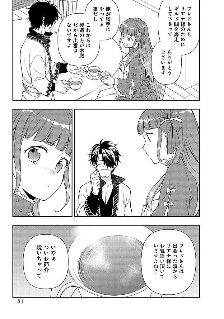 毫无自觉的天才少女并没有发现 無自覚な天才少女は気付かない 第17話 - 5