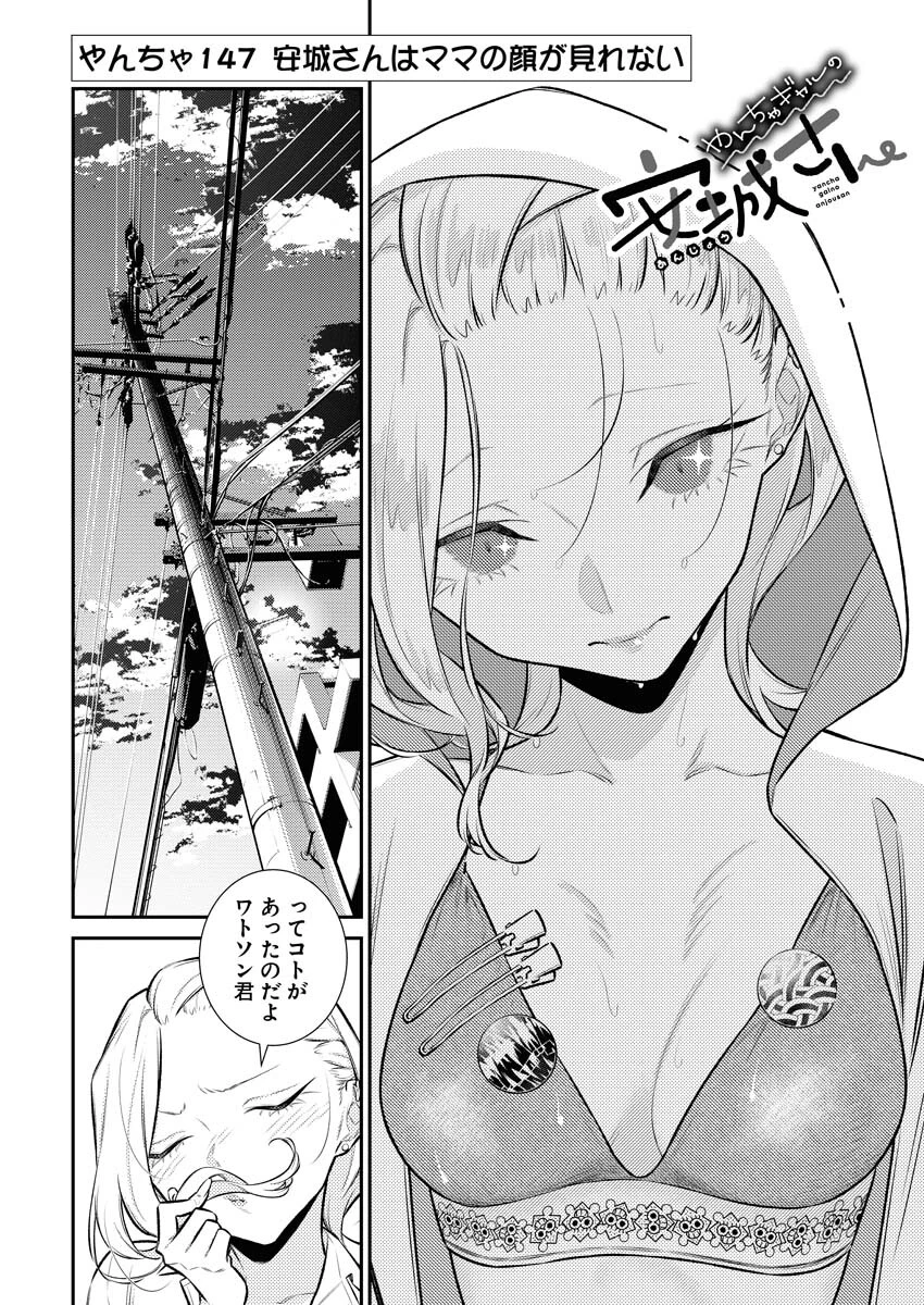 やんちゃギャルの安城さん 第147話 - 4