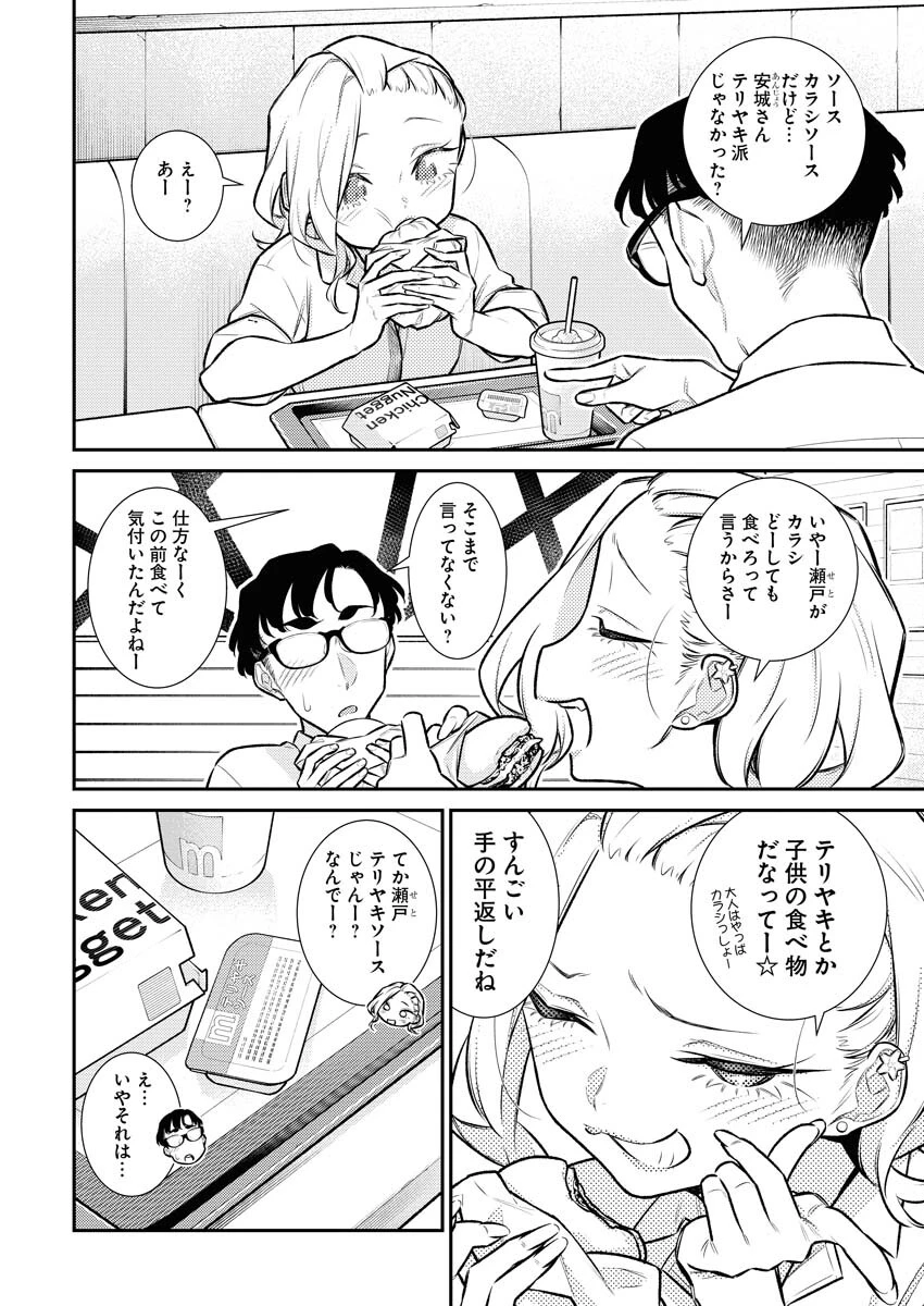 やんちゃギャルの安城さん 第148話 - 11