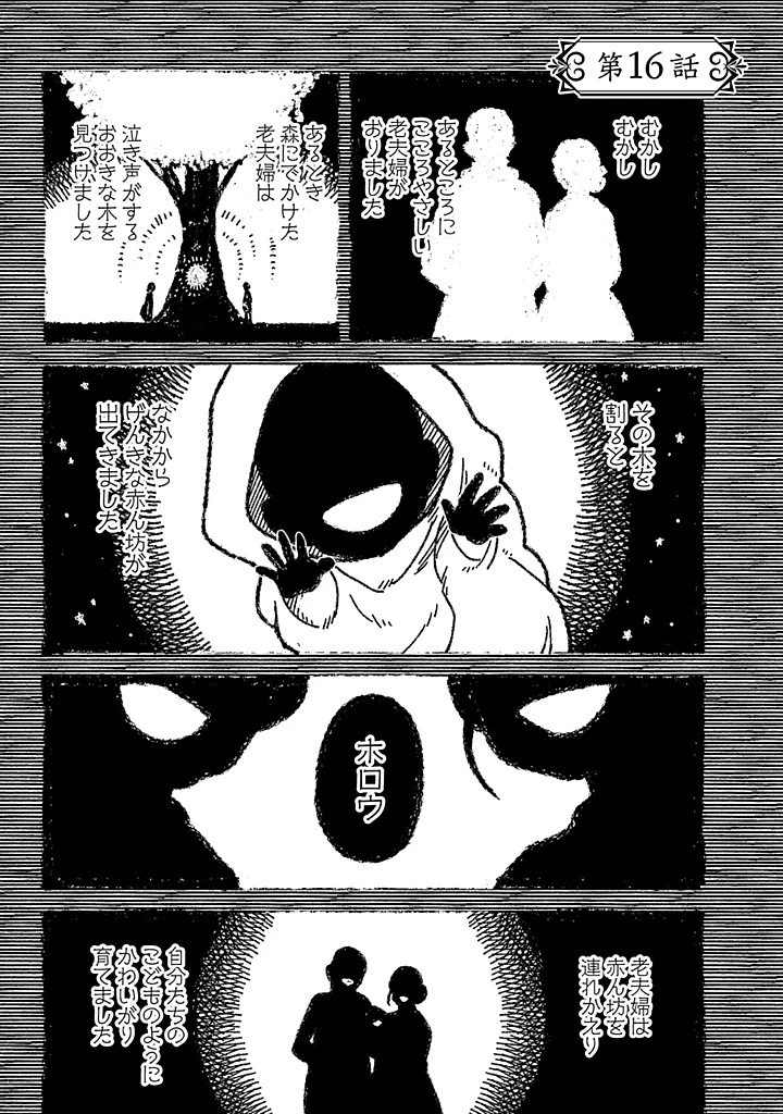 毫无自觉的天才少女并没有发现 無自覚な天才少女は気付かない 第16話 - 1