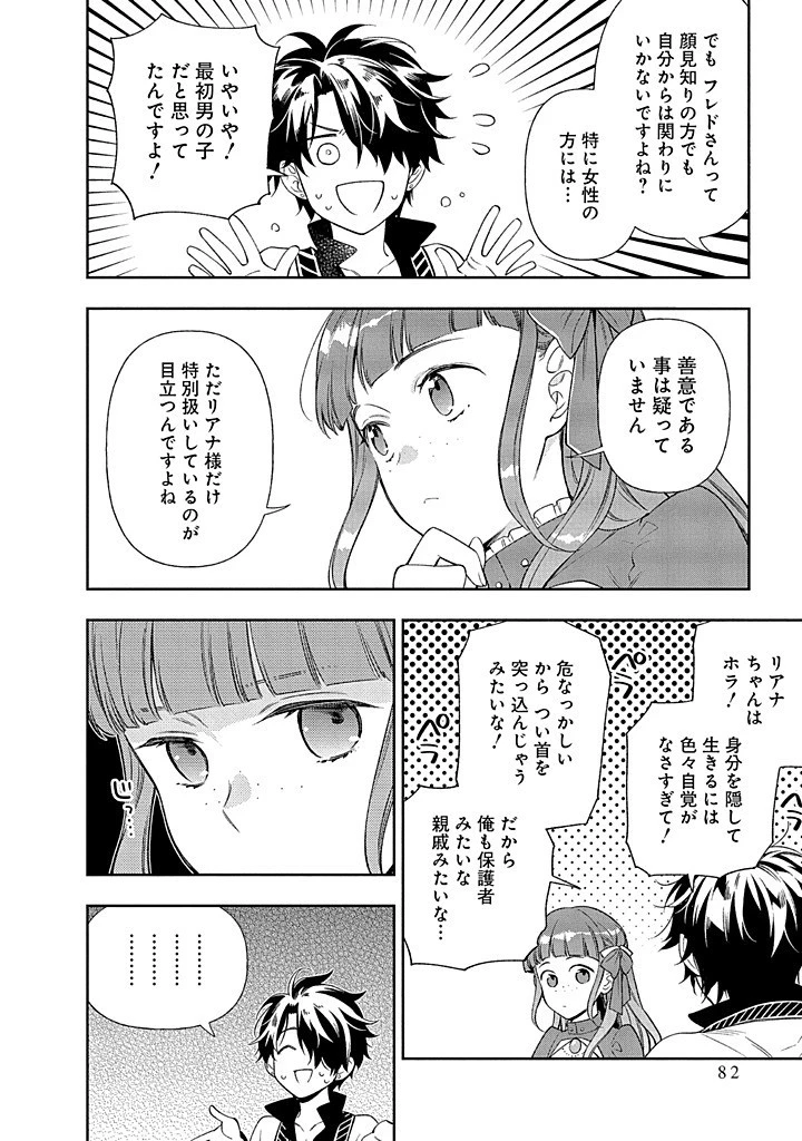 毫无自觉的天才少女并没有发现 無自覚な天才少女は気付かない 第17話 - 6