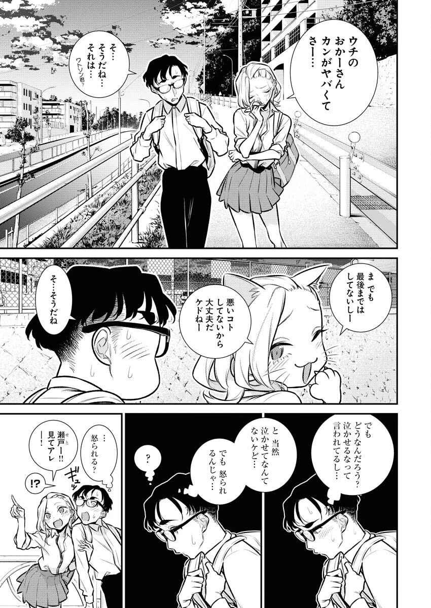やんちゃギャルの安城さん 第147話 - 5