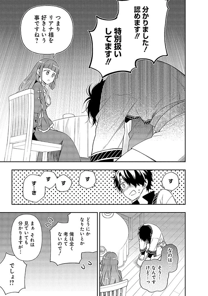 毫无自觉的天才少女并没有发现 無自覚な天才少女は気付かない 第17話 - 7