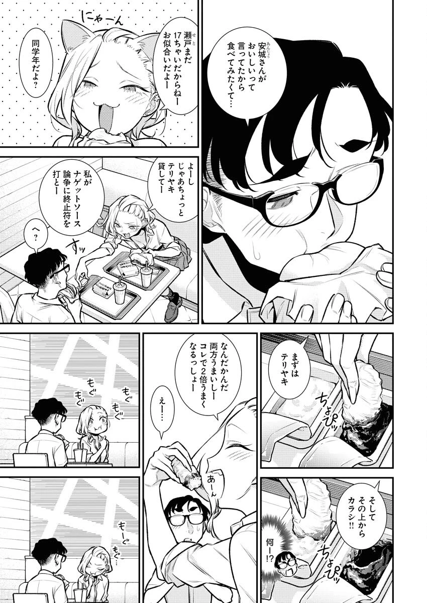 やんちゃギャルの安城さん 第148話 - 12