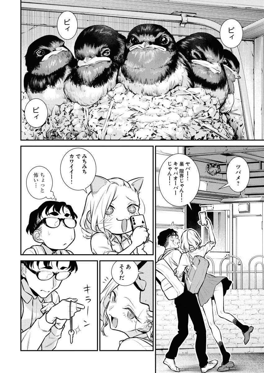 やんちゃギャルの安城さん 第147話 - 6