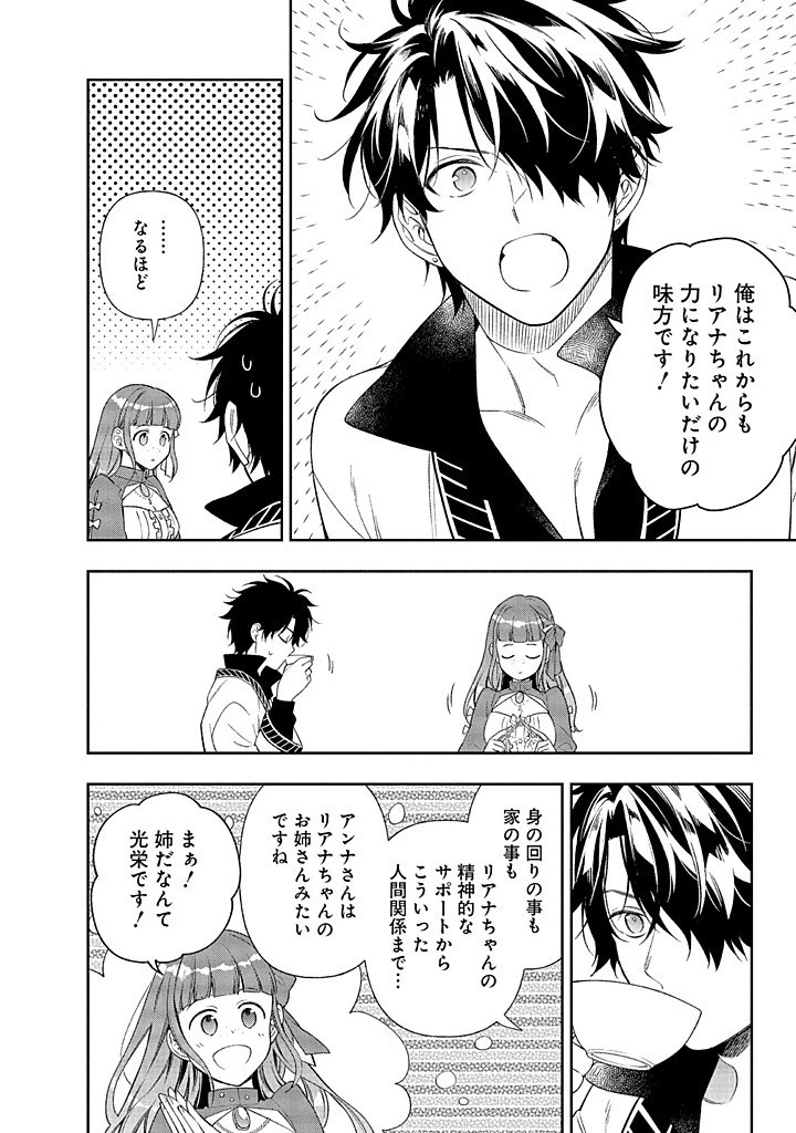 毫无自觉的天才少女并没有发现 無自覚な天才少女は気付かない 第17話 - 8