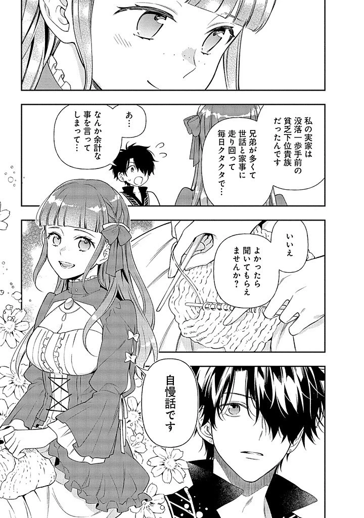毫无自觉的天才少女并没有发现 無自覚な天才少女は気付かない 第17話 - 9