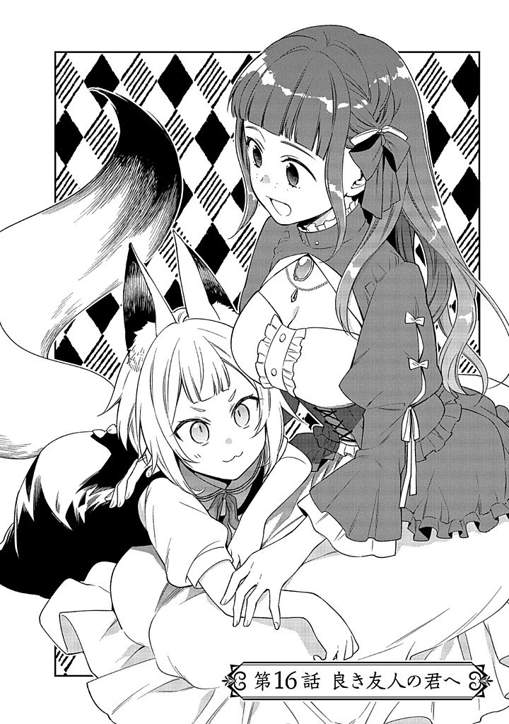 毫无自觉的天才少女并没有发现 無自覚な天才少女は気付かない 第16話 - 4