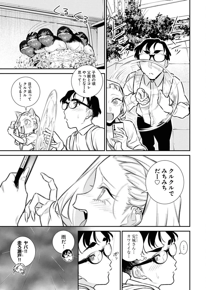 やんちゃギャルの安城さん 第147話 - 7