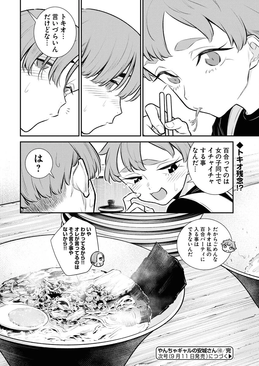 やんちゃギャルの安城さん 第149話 - 16