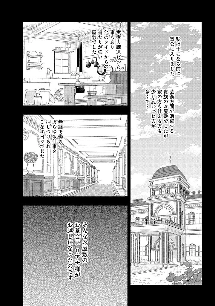 毫无自觉的天才少女并没有发现 無自覚な天才少女は気付かない 第17話 - 10