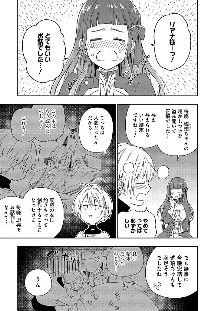 毫无自觉的天才少女并没有发现 無自覚な天才少女は気付かない 第16話 - 5