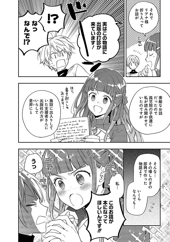 毫无自觉的天才少女并没有发现 無自覚な天才少女は気付かない 第16話 - 6