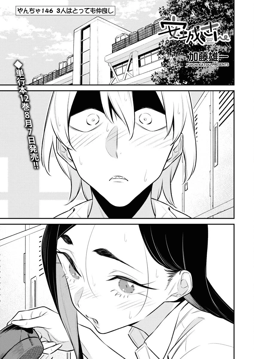 やんちゃギャルの安城さん 第146話 - 1