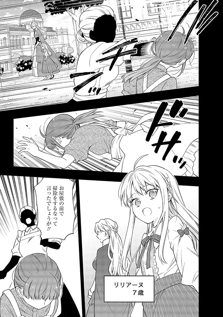 毫无自觉的天才少女并没有发现 無自覚な天才少女は気付かない 第17話 - 11