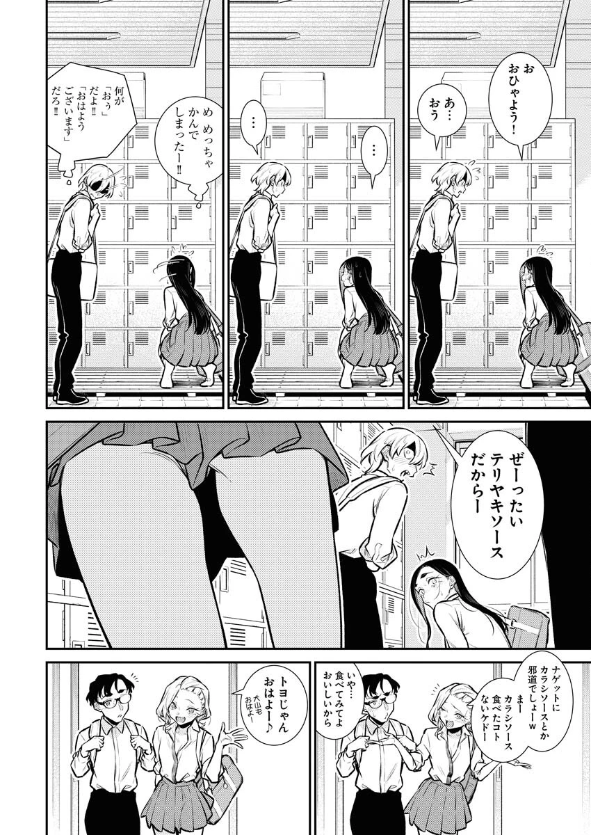 やんちゃギャルの安城さん 第146話 - 2