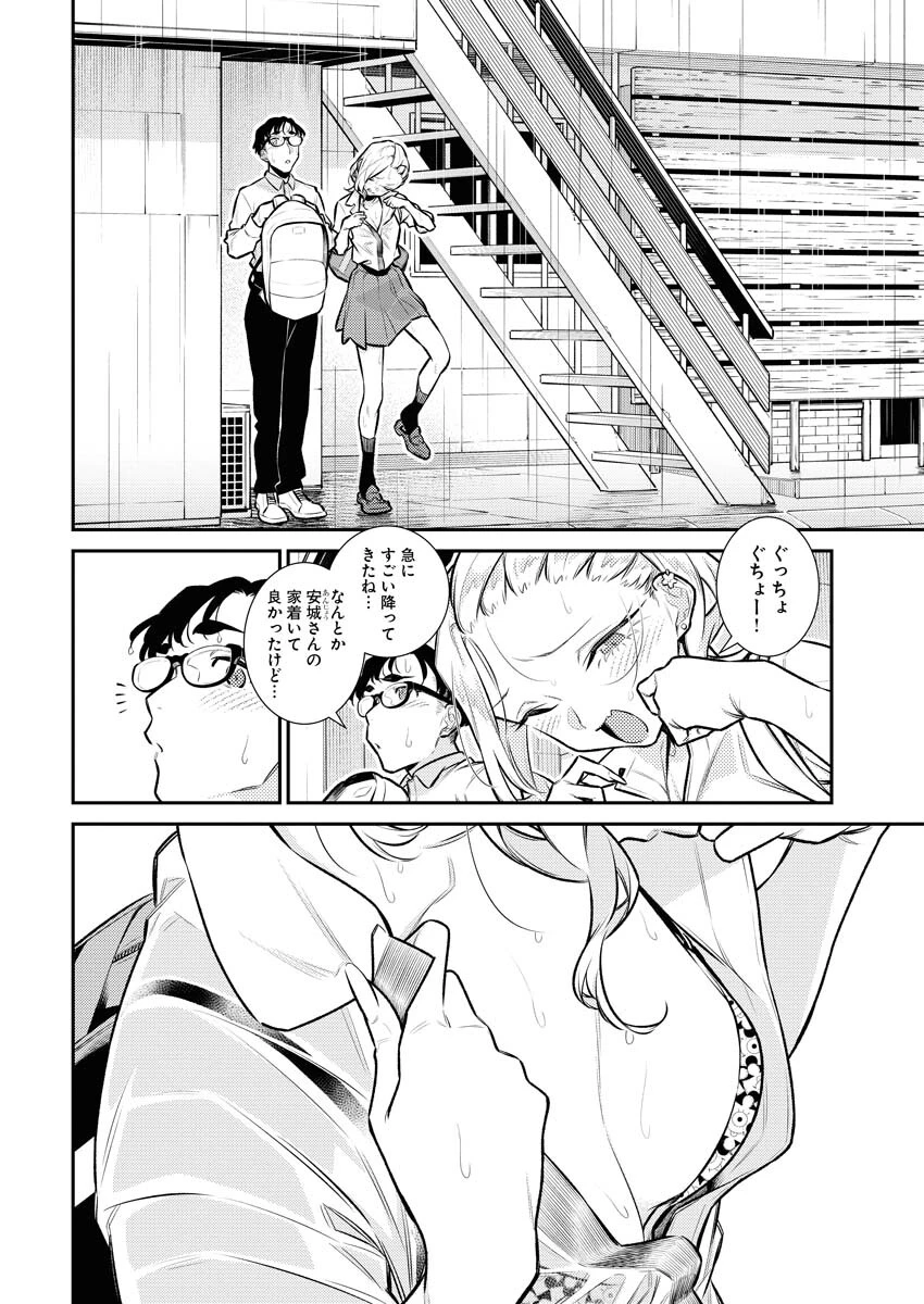 やんちゃギャルの安城さん 第147話 - 10