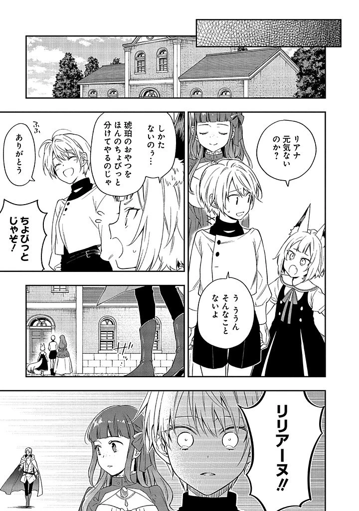 毫无自觉的天才少女并没有发现 無自覚な天才少女は気付かない 第16話 - 7