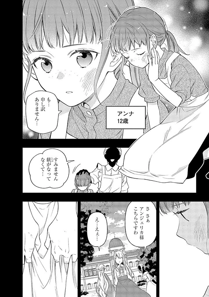 毫无自觉的天才少女并没有发现 無自覚な天才少女は気付かない 第17話 - 12