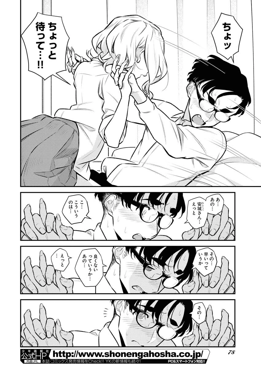 やんちゃギャルの安城さん 第145話 - 2
