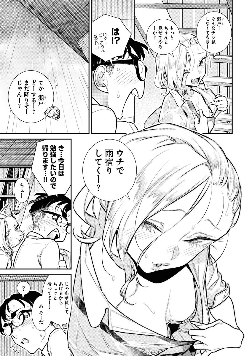 やんちゃギャルの安城さん 第147話 - 11