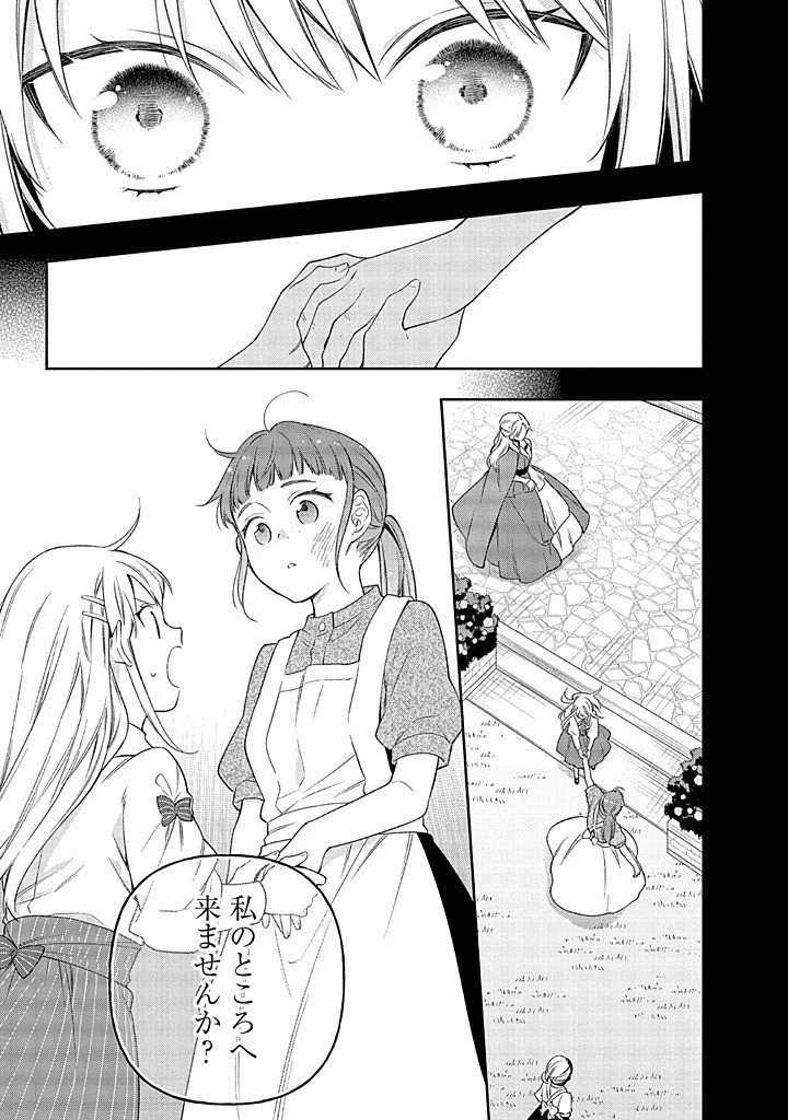 毫无自觉的天才少女并没有发现 無自覚な天才少女は気付かない 第17話 - 13