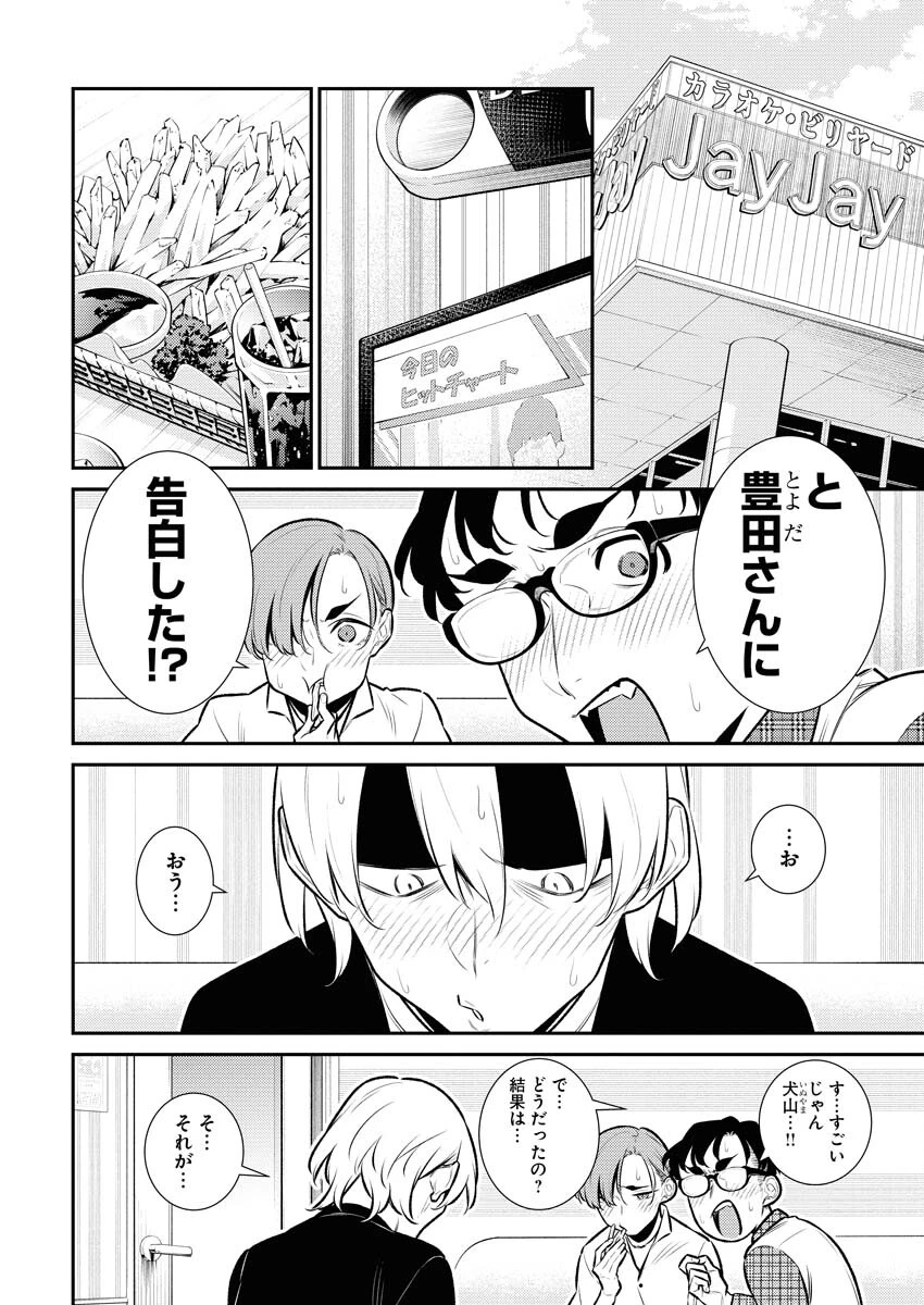 やんちゃギャルの安城さん 第146話 - 4