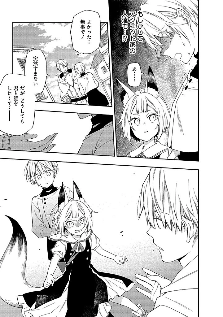 毫无自觉的天才少女并没有发现 無自覚な天才少女は気付かない 第16話 - 9