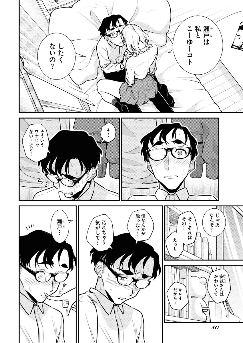 やんちゃギャルの安城さん 第145話 - 4