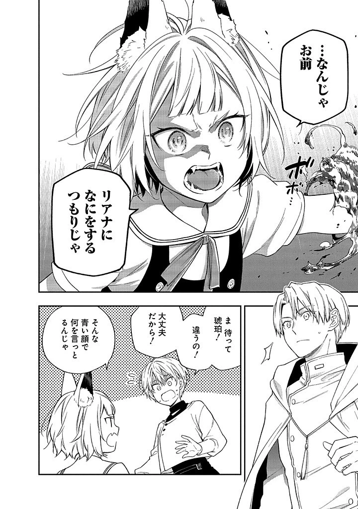 毫无自觉的天才少女并没有发现 無自覚な天才少女は気付かない 第16話 - 10