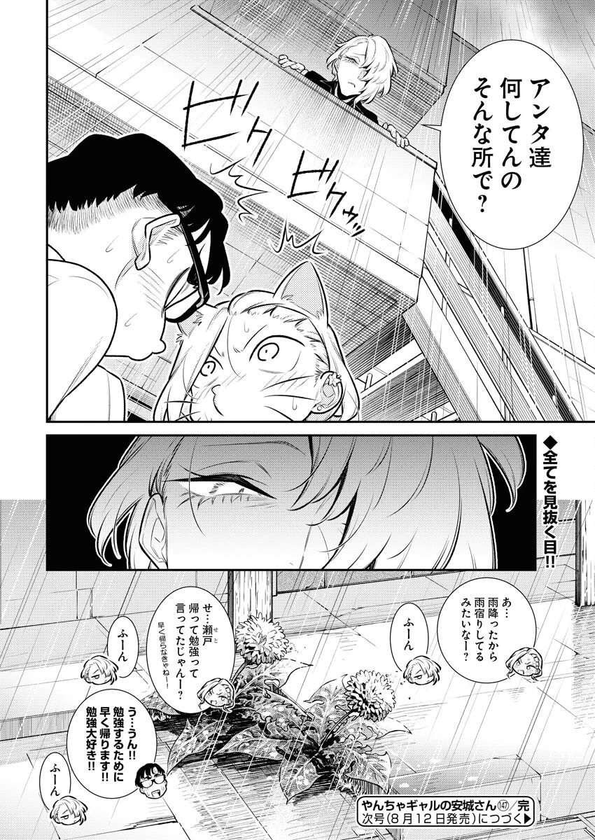 やんちゃギャルの安城さん 第147話 - 14