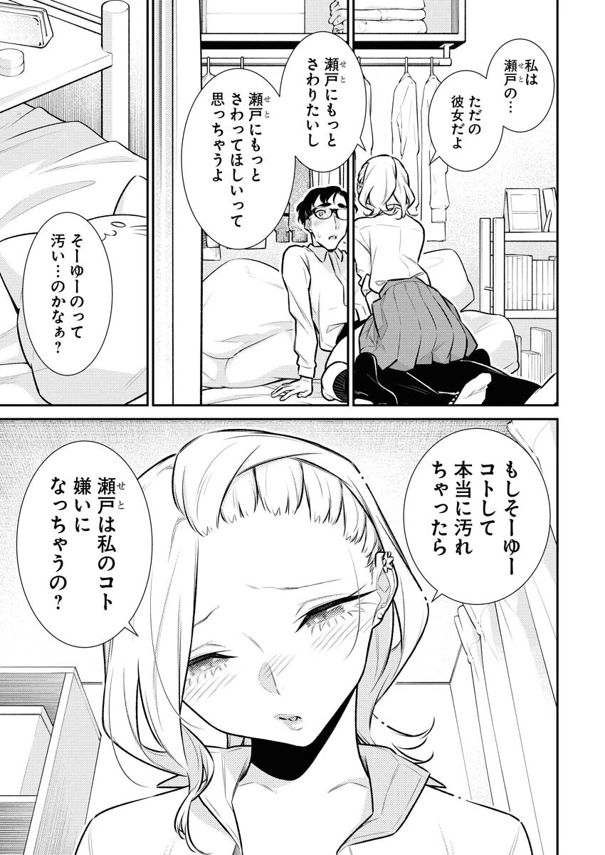やんちゃギャルの安城さん 第145話 - 5