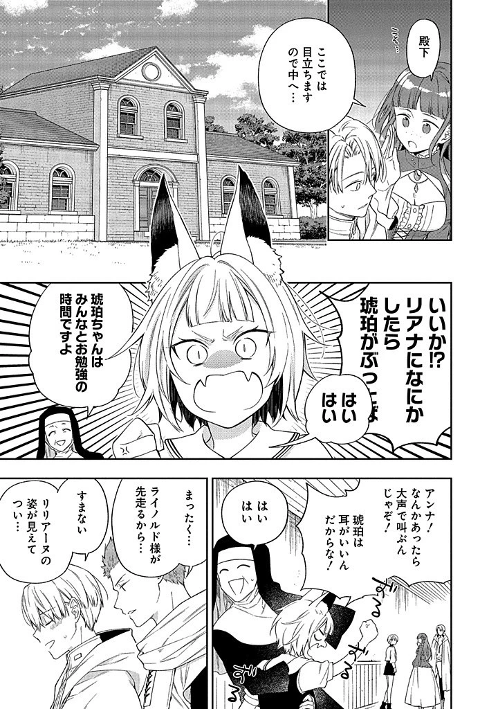 毫无自觉的天才少女并没有发现 無自覚な天才少女は気付かない 第16話 - 11