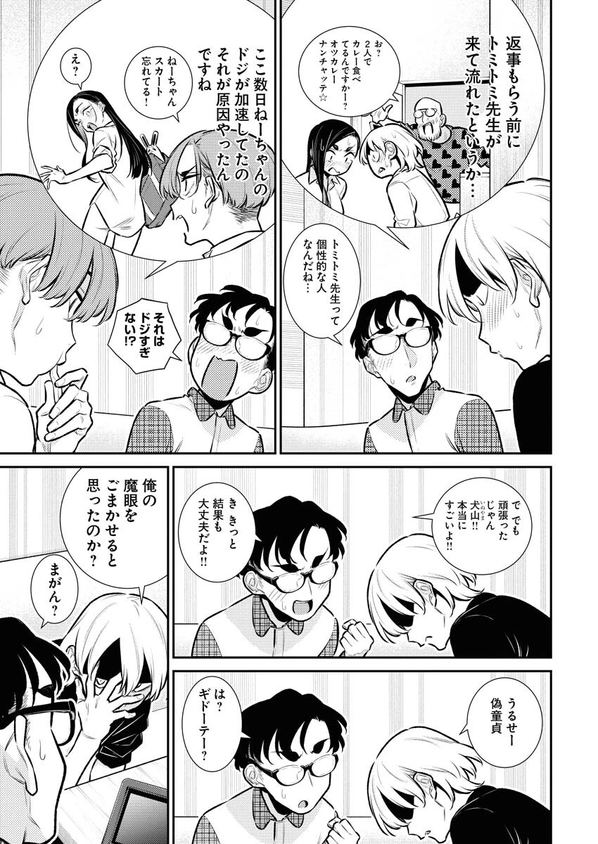 やんちゃギャルの安城さん 第146話 - 5