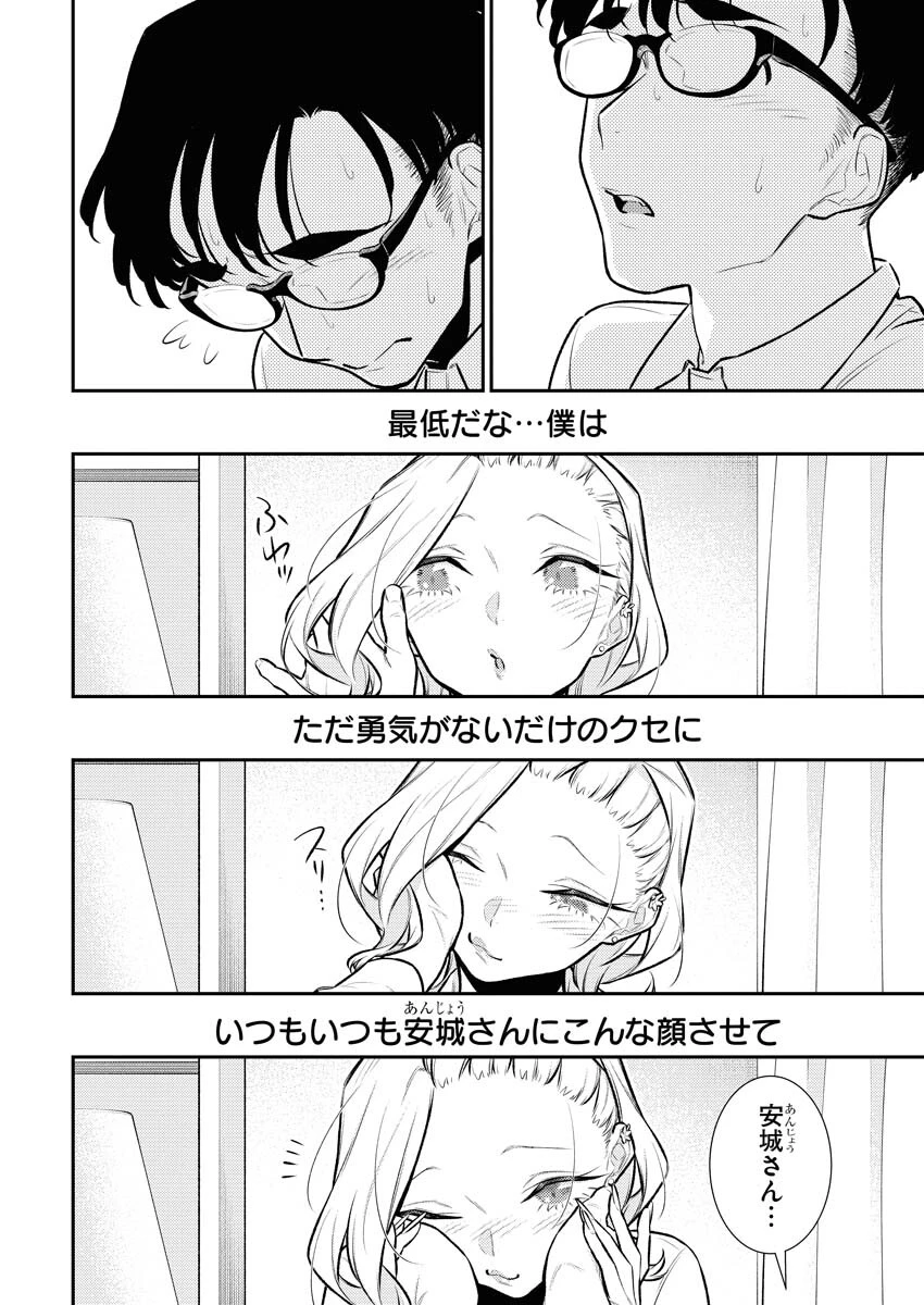 やんちゃギャルの安城さん 第145話 - 6