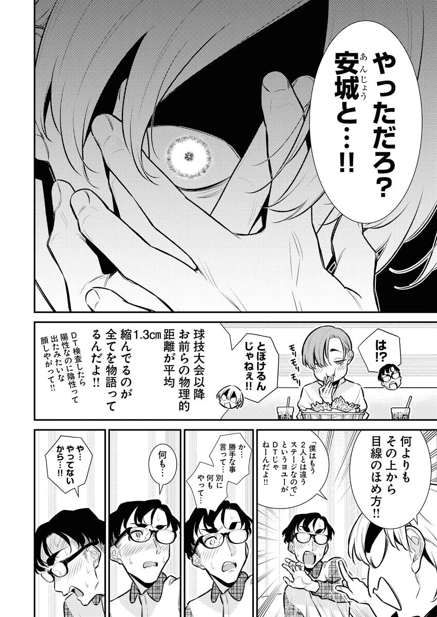 やんちゃギャルの安城さん 第146話 - 6