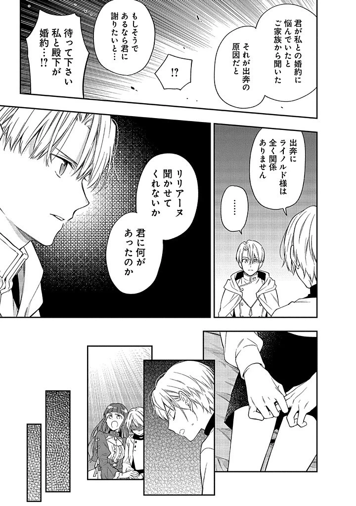 毫无自觉的天才少女并没有发现 無自覚な天才少女は気付かない 第16話 - 13