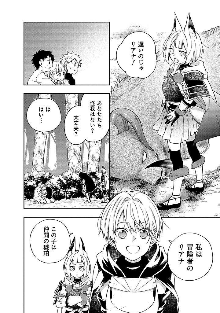 毫无自觉的天才少女并没有发现 無自覚な天才少女は気付かない 第15話 - 4