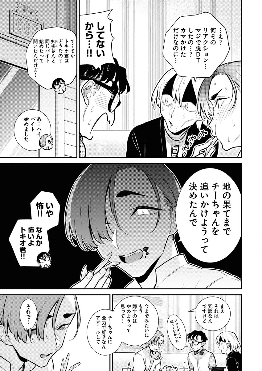 やんちゃギャルの安城さん 第146話 - 7