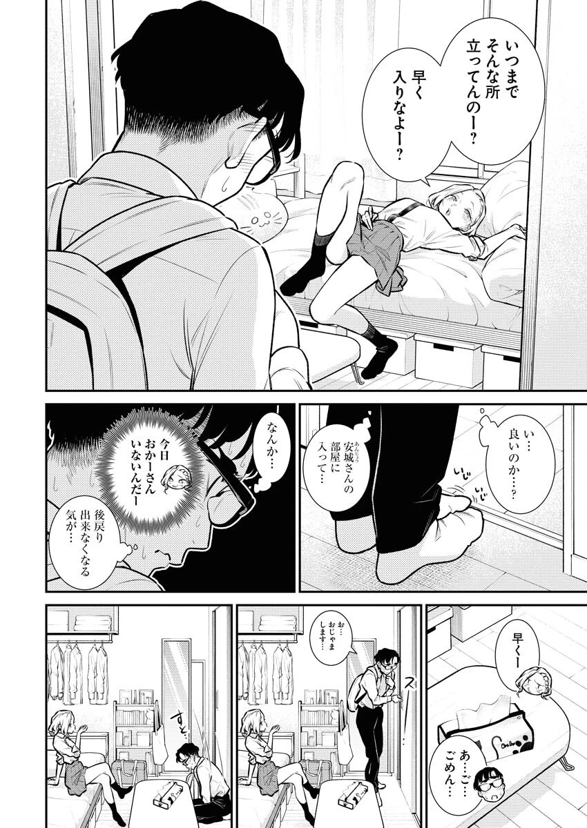 やんちゃギャルの安城さん 第144話 - 2