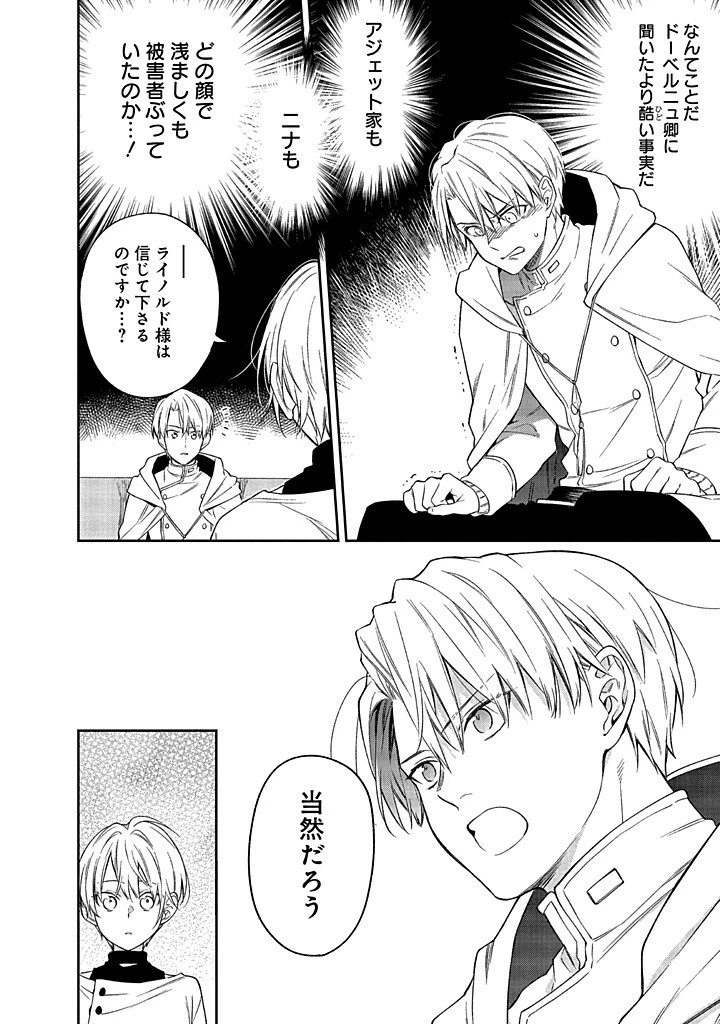 毫无自觉的天才少女并没有发现 無自覚な天才少女は気付かない 第16話 - 14