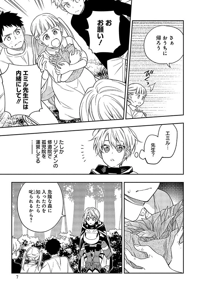 毫无自觉的天才少女并没有发现 無自覚な天才少女は気付かない 第15話 - 5